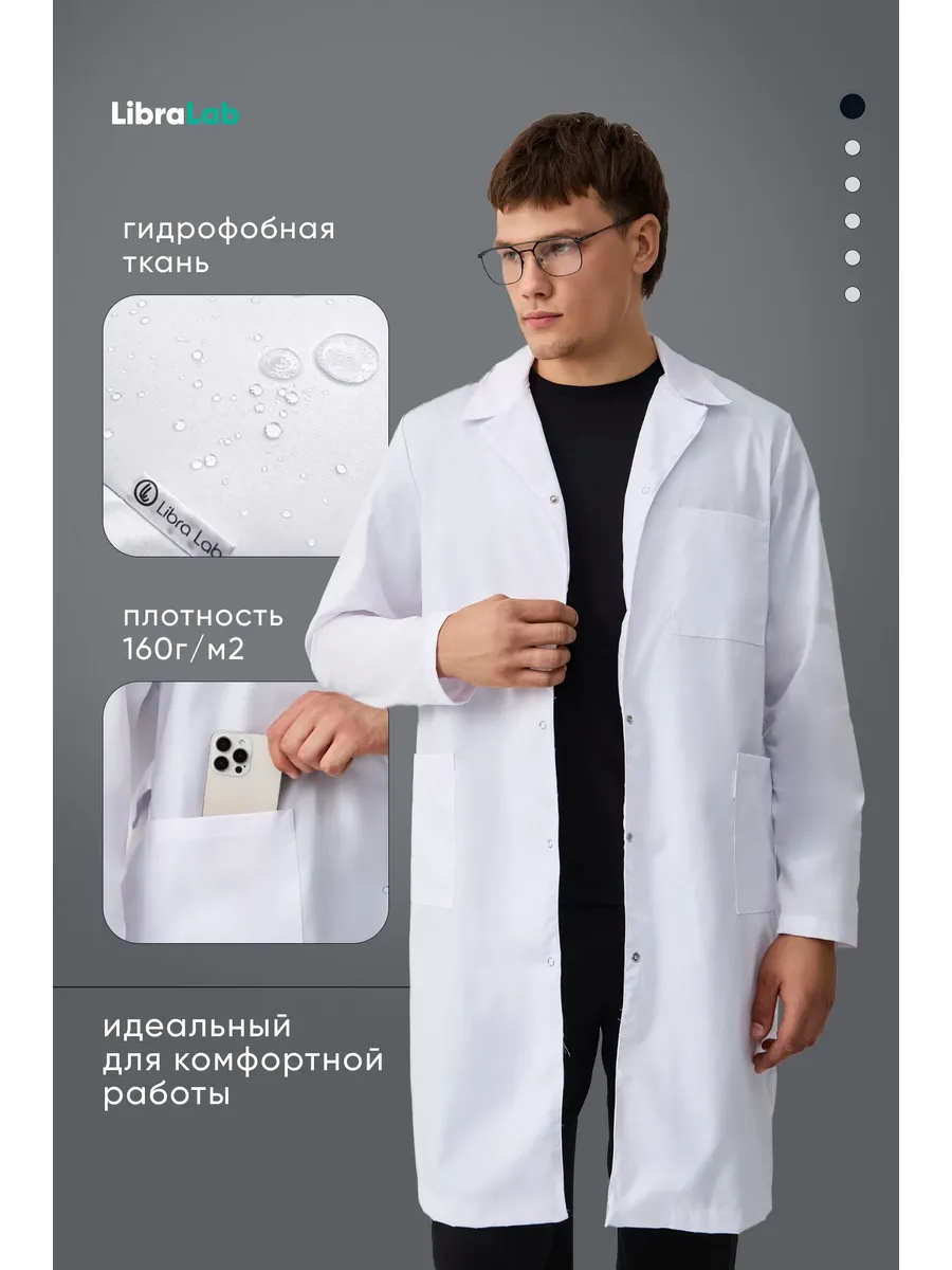 Халат медицинский с длинным рукавом