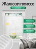 Жалюзи плиссе натяжного типа55cm*130cm 447763984 купить за 1 079 ₽ в интернет‑магазине Wildberries