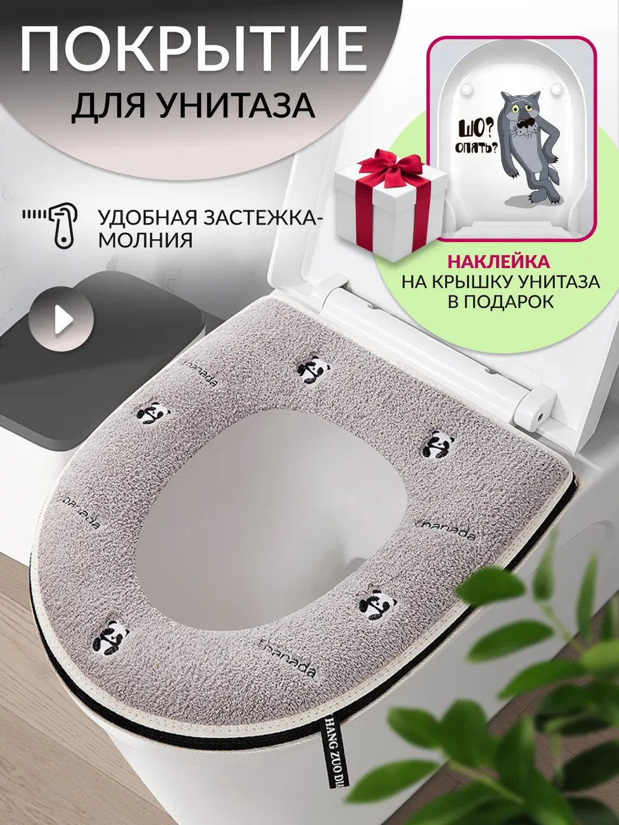 Накладка сидение для унитаза мягкий чехол для ванной