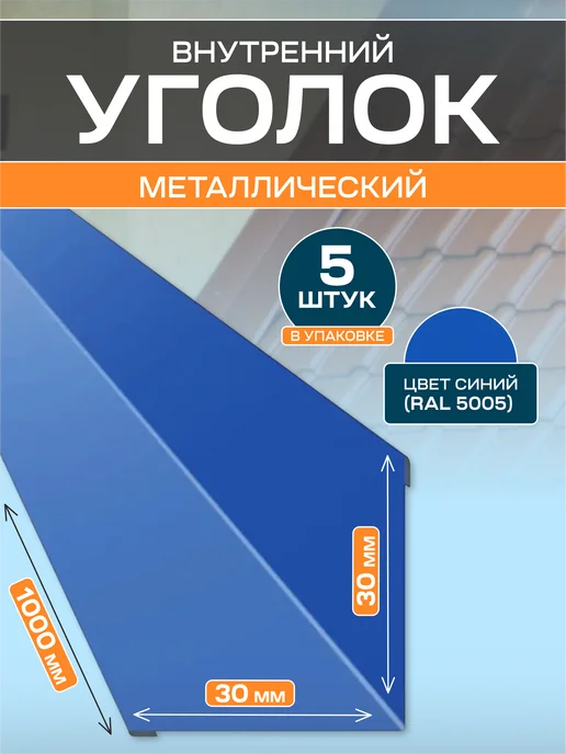 Стильные грядки Уголок внутренний 30х30, 30x30