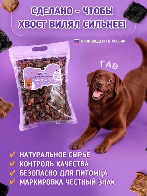 Куско Микс для Дрессировки 1000грамм. Сушеные лакомства для собак, вариант, фото 6