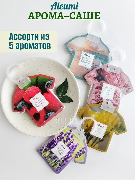 ALEUMI Арома саше для дома 5 штук, вариант