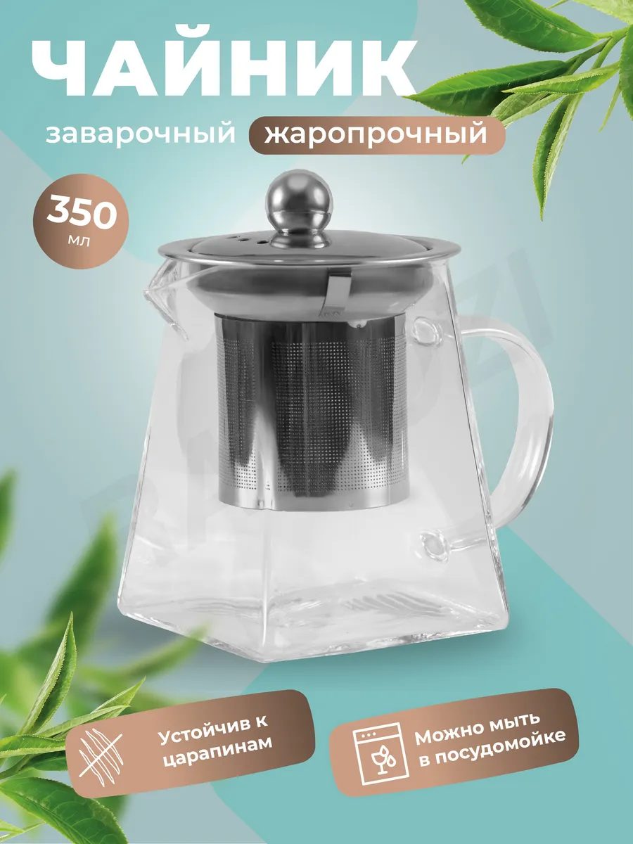 Чайник заварочный прямоугольный 350 мл