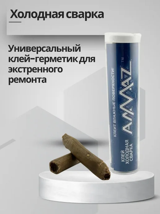 АлимБой Холодная сварка – универсальный клей-герметик, вариант