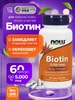 Биотин для волос, кожи и ногтей Biotin 5000 мкг, 120 кaпсул NOW 619276947 купить за 1 188 ₽ в интернет‑магазине Wildberries