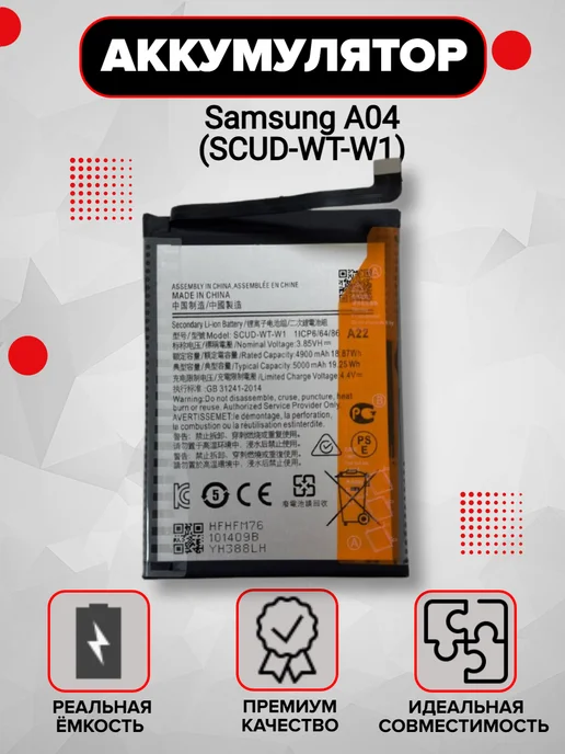 Аккумулятор Samsung A04, A04