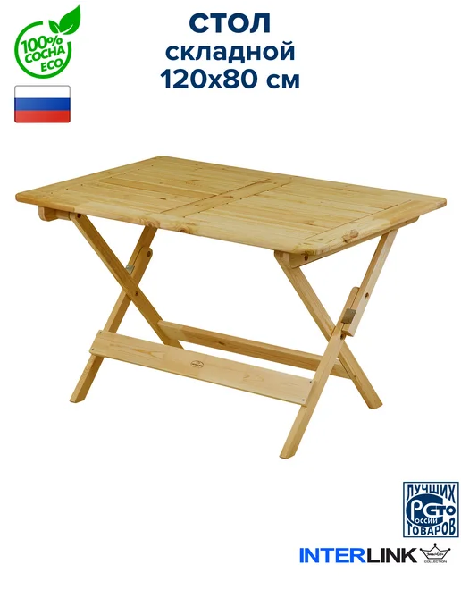 Стол складной деревянный для дачи, кафе 120*80см, 120x80 см