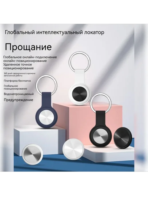 лобальный Локатор Трекер для Вещей, белый