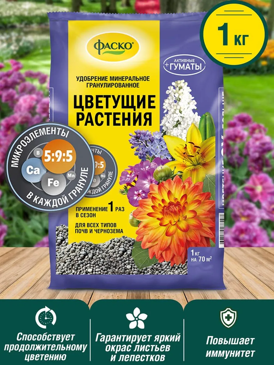 Удобрение для цветов Цветущие растения, 1кг