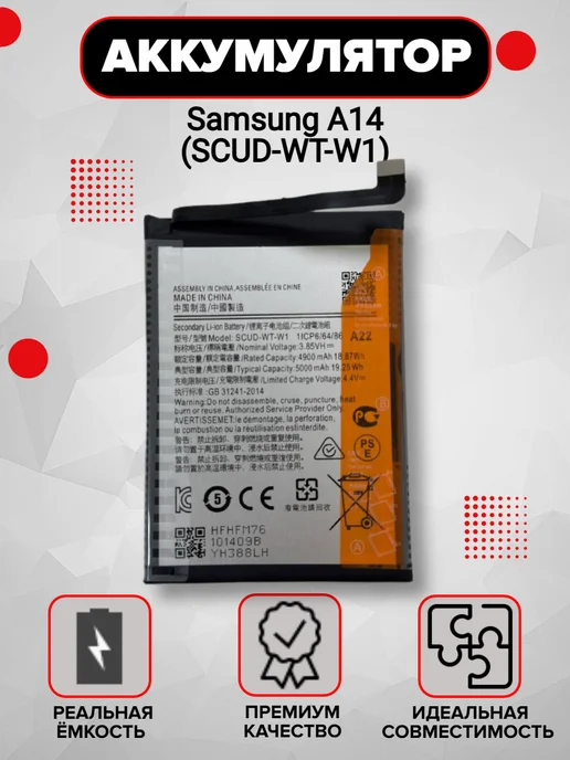 Аккумулятор Samsung A04, A14