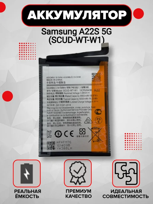VDS Аккумулятор Samsung A22s 5G, 5 г