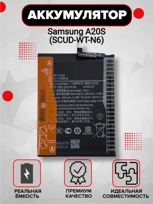 VDS Аккумулятор Samsung A20s, Аккумулятор