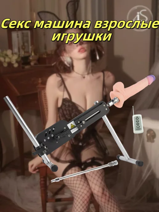 Fredorch Многоугольная высокоскоростная секс - машина, мадам, черный