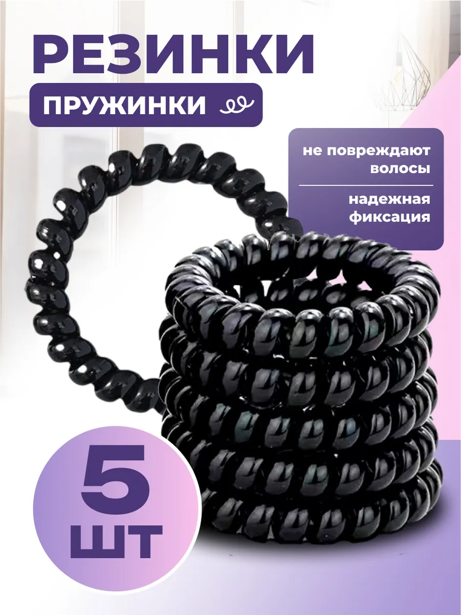 Резинка пружинка для волос спираль черная 5 шт