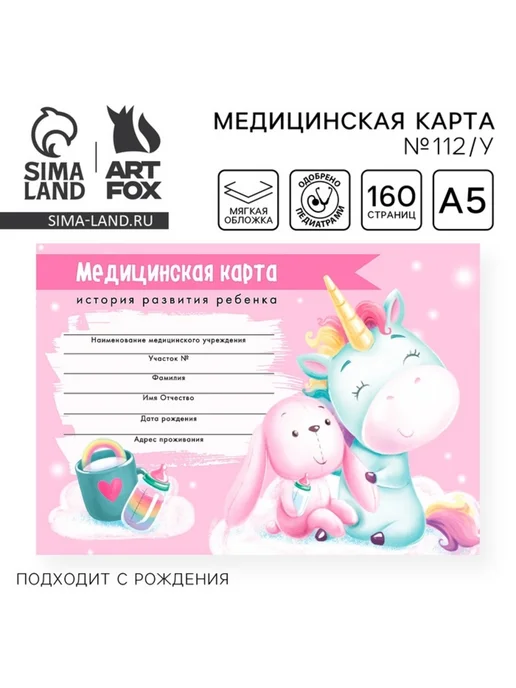 My Sweet Home Медицинская карта ребенка Форма №112 для детской поликлиники, розовый