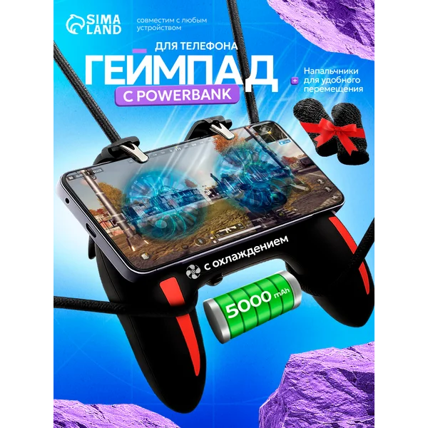 Геймпад для телефона с охлаждением