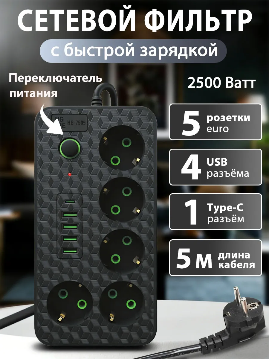 Удлинитель сетевой 10 розетки с заземлением , 5 метров