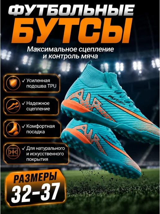 Бутсы футбольные сороконожки, голубой