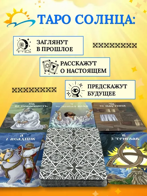 Учебный центр игровых технологий Карты ТАРО Солнца комплект Обучающая + Говорящая колода, вариант, фото 4