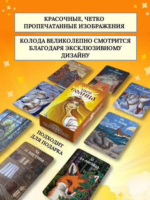 Учебный центр игровых технологий Карты ТАРО Солнца комплект Обучающая + Говорящая колода, вариант, фото 8