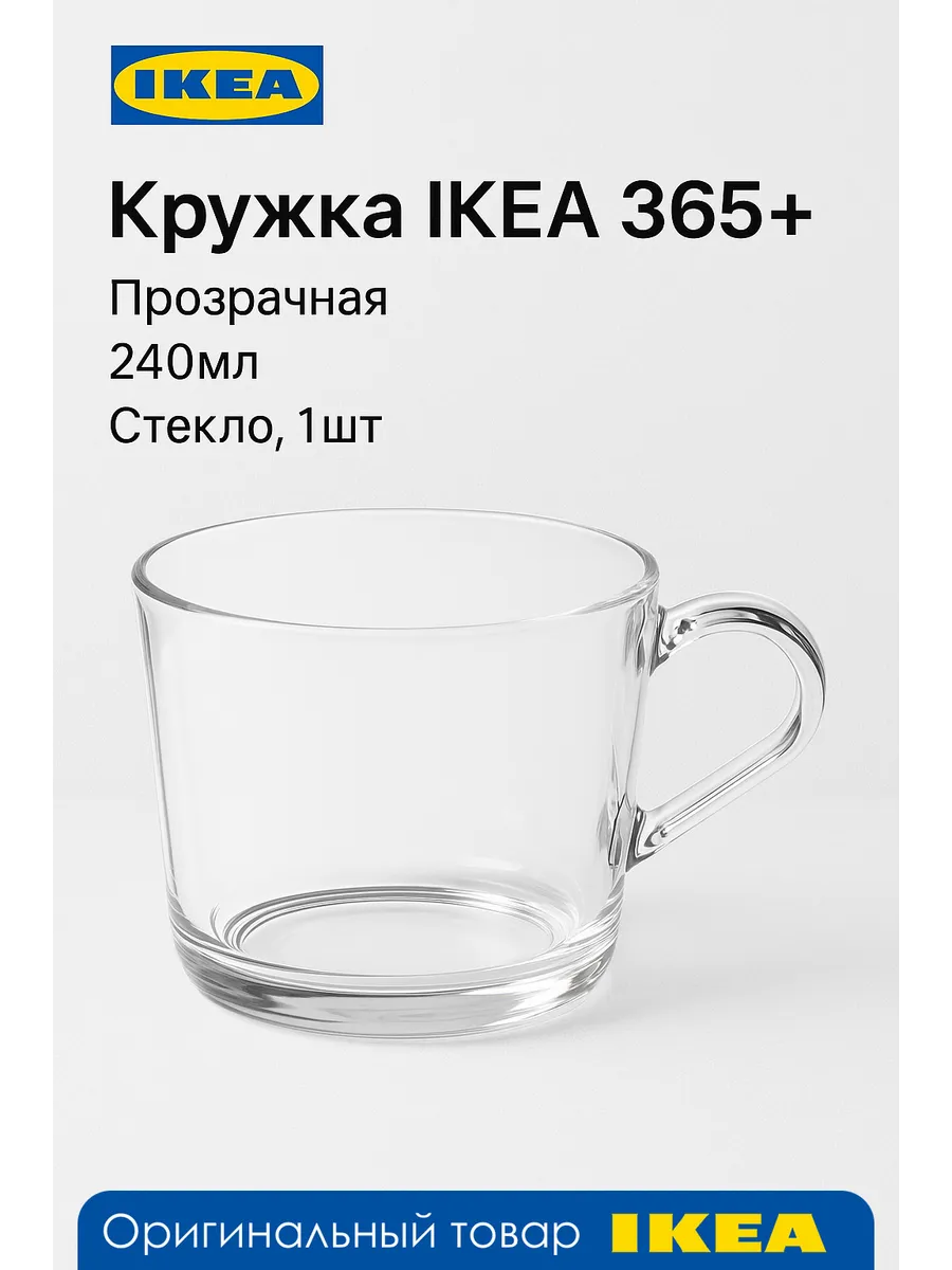 Кружка 365+, прозрачная, 240мл, стекло, 1шт
