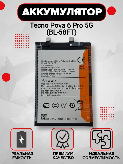 Аккумулятор Tecno Pova 6 Pro 5G, 5 г