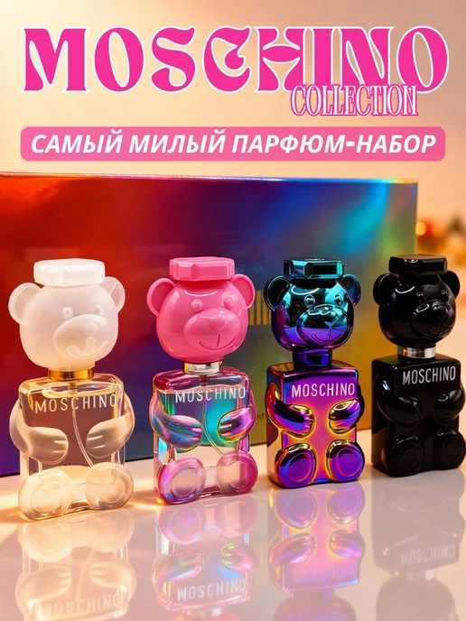 Подарочный детский набор духов мишки москино, 120 мл
