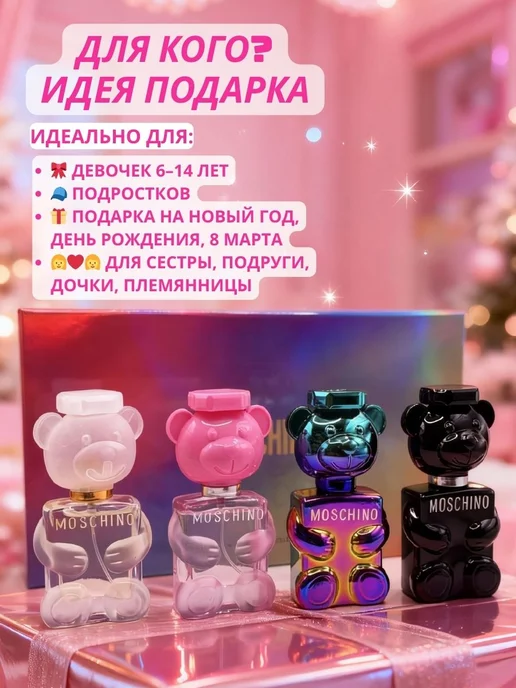 Подарочный детский набор духов мишки москино, 120 мл, фото 3