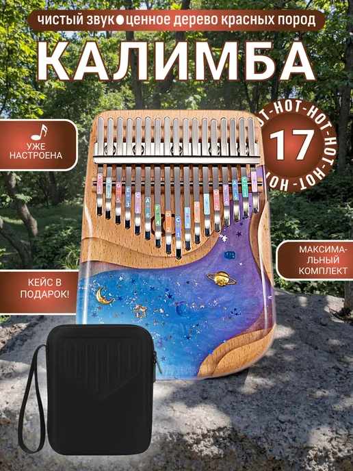 MMuseRelaxe Калимба музыкальный инструмент 17 нот с кейсом, фиолетовый