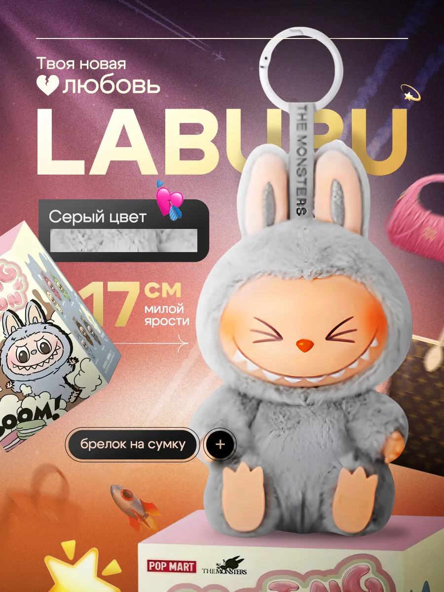 Мягкая игрушка Лабубу Labubu