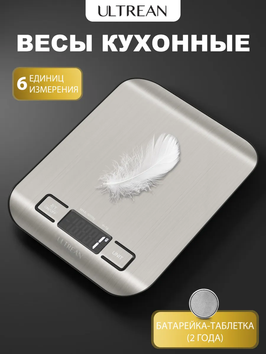 Весы кухонные электронные 5 кг, точность 1 г UL-KS01 серебро