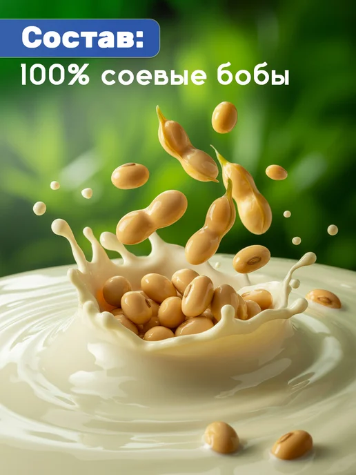 Соевое молоко сухое, 500 гр, 500 г, фото 4