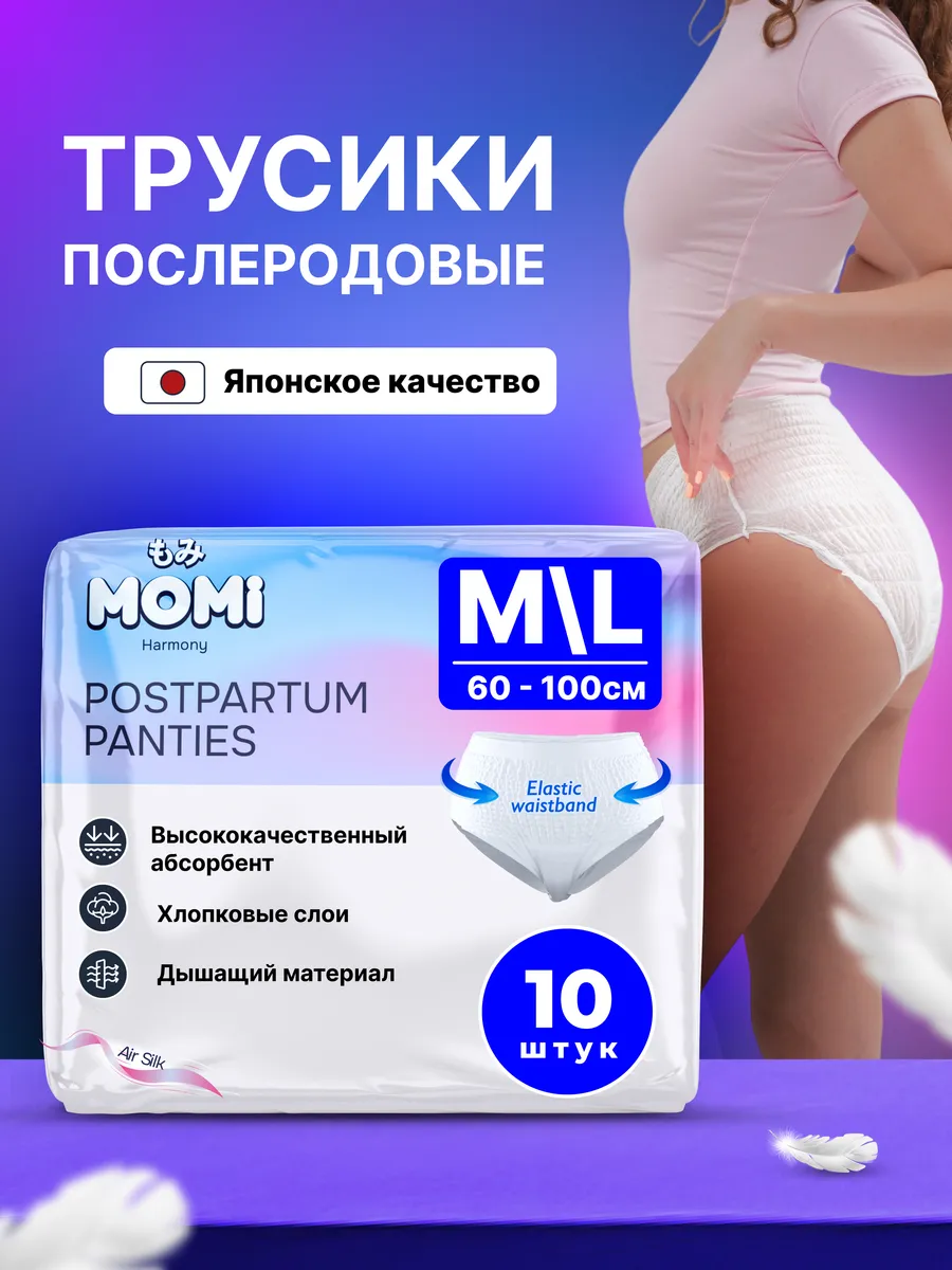 Трусики послеродовые одноразовые впитывающие M/L 60-100 см