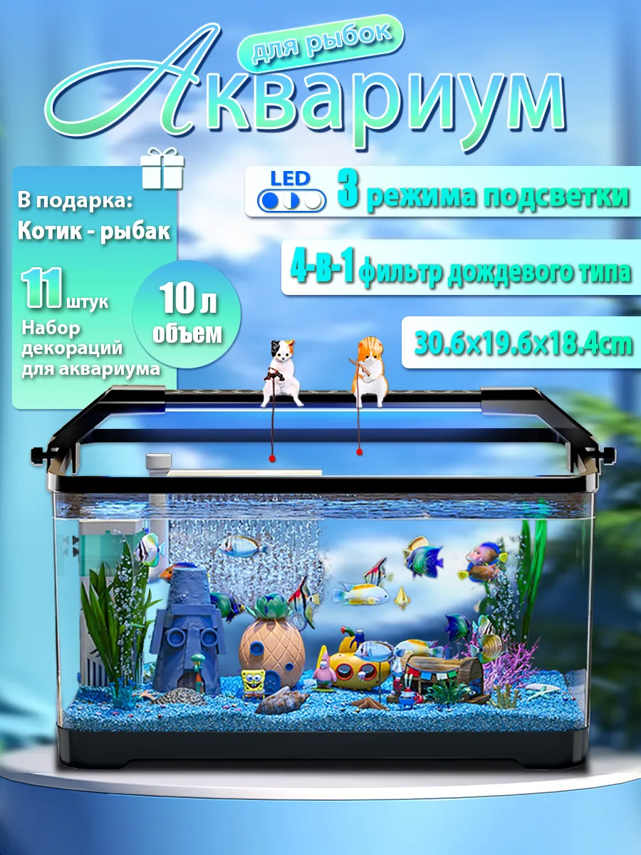 Аквариум для рыбок