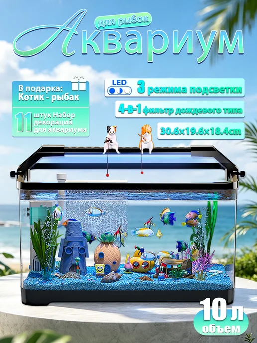 Аквариум для рыбок, черный