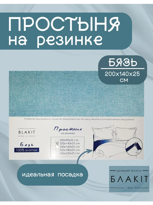 Блакит Простыня на резинке 200х140х25см бязь, голубой