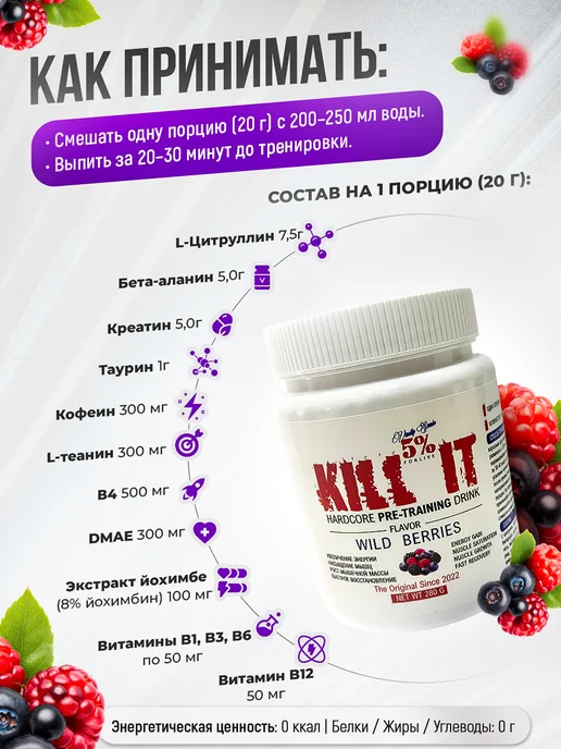 Vasily Semin 5% Forlive Предтренировочный комплекс KILL IT, дикие ягоды, вариант, фото 2