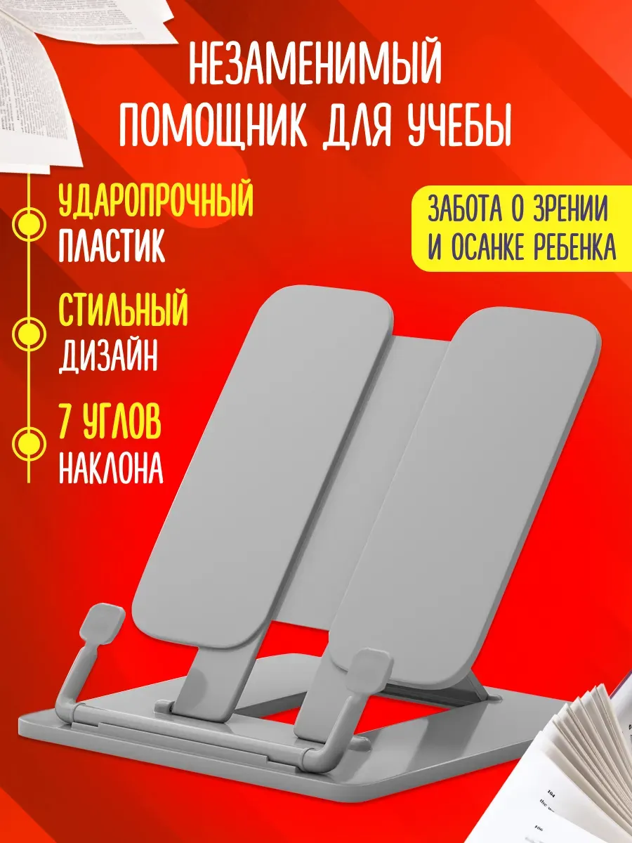 Подставка для книг и учебников школьная