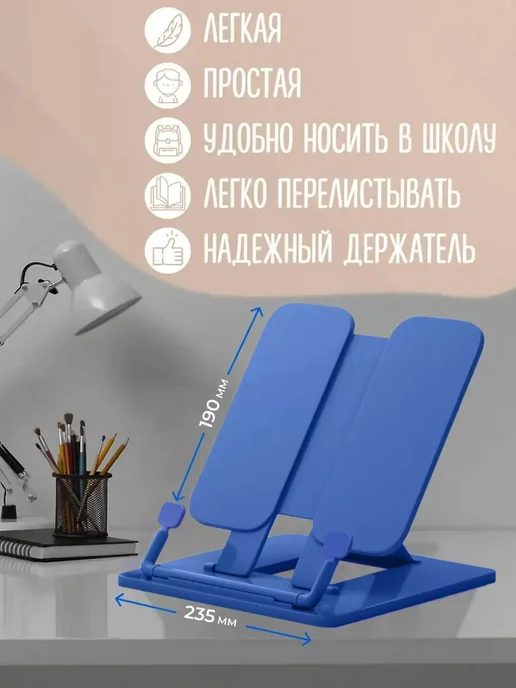 AXLER Подставка для книг и учебников школьная, синий, фото 2