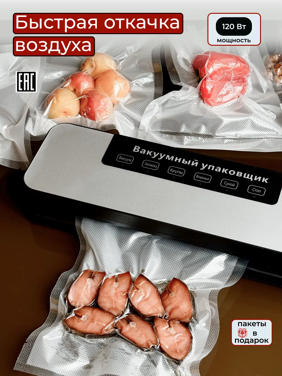 Вакууматор для продуктов с пакетами вакуумный упаковщик