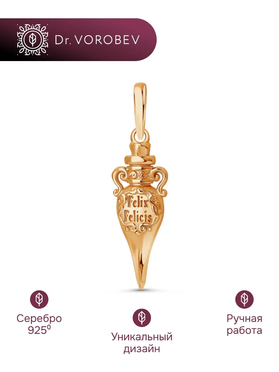 Кулон Эликсир Удачи . Серебро 925 502КЛ129000.