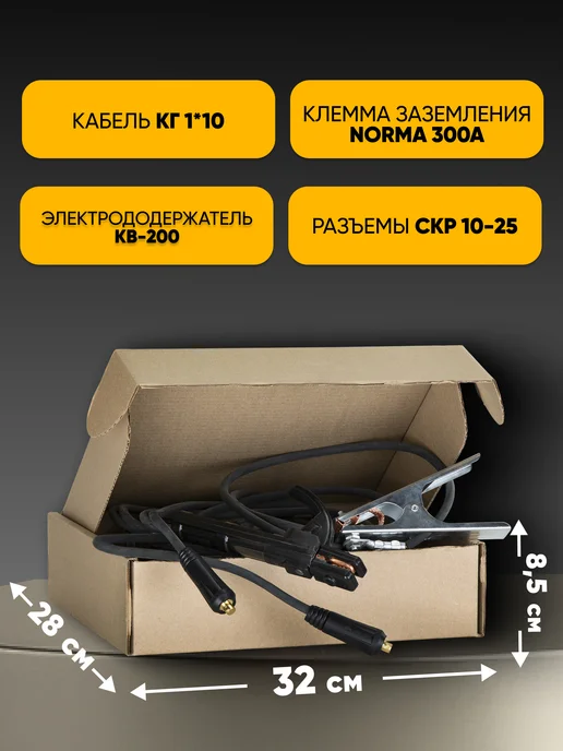 STARTWELD Комплект сварочных проводов BASIC (КГ1*10, СКР 25, 2,5 м), 1x10, 2,5 м, фото 2