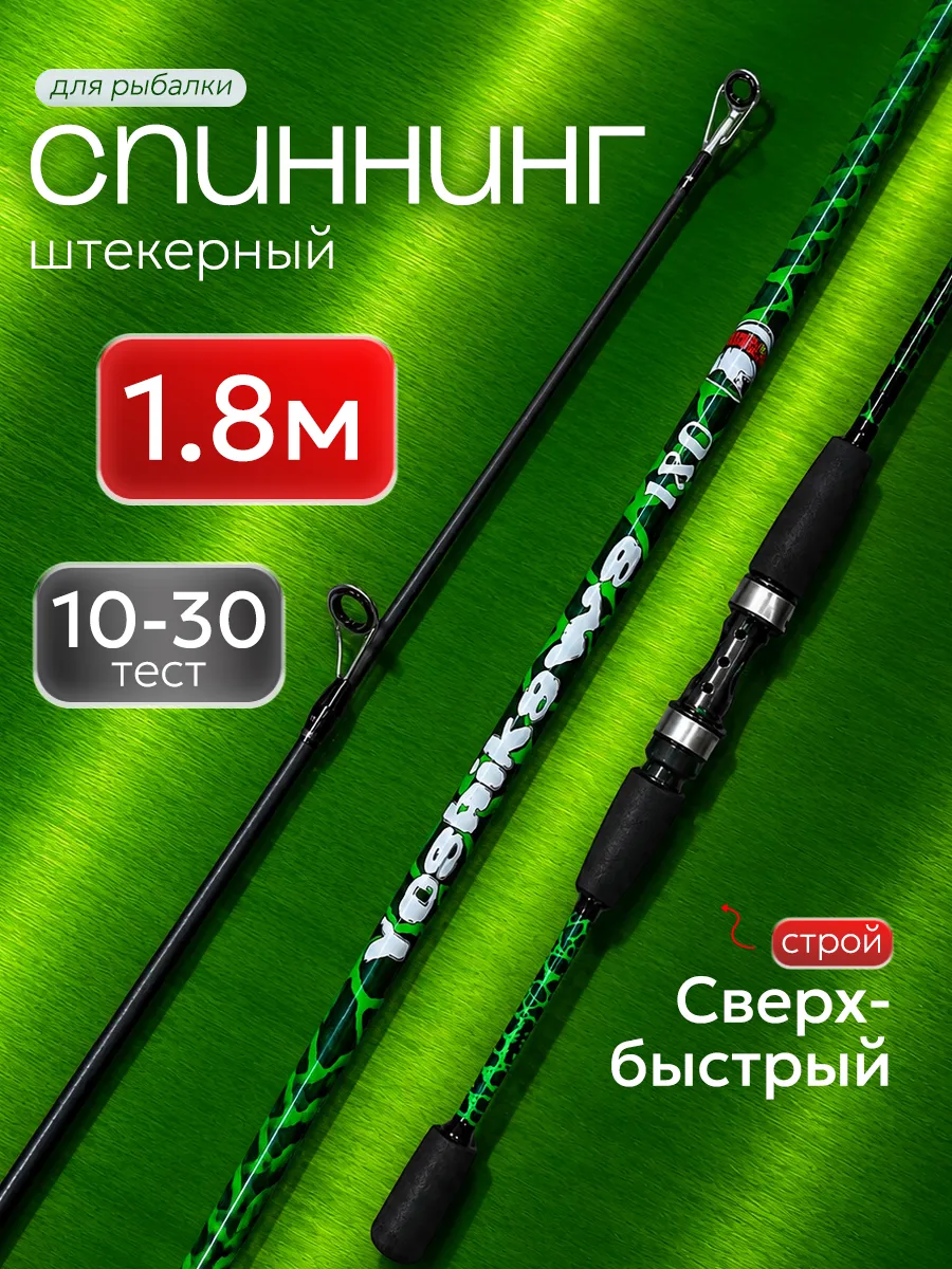 Кастинговый спиннинг 1,8м YOSHIKAWA