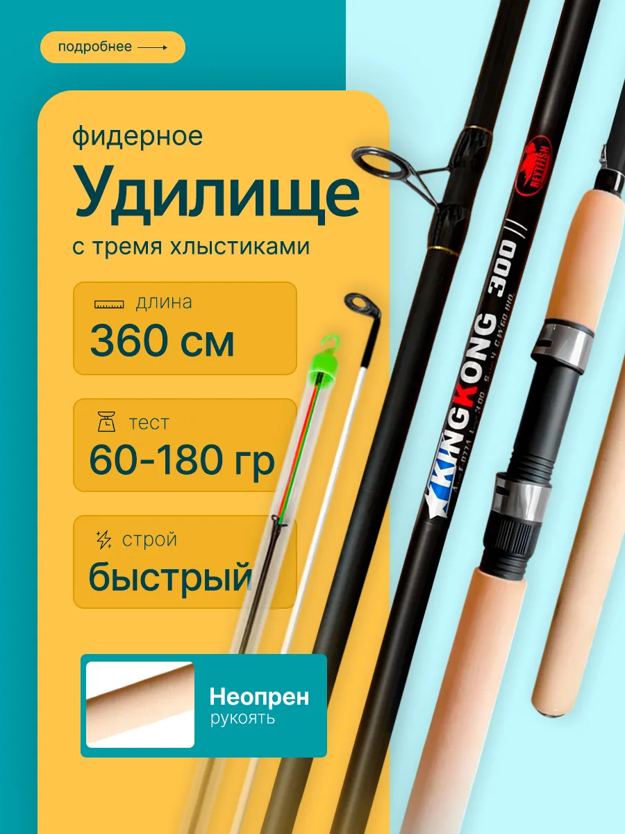 Фидерное удилище штекерный донка 3.6м
