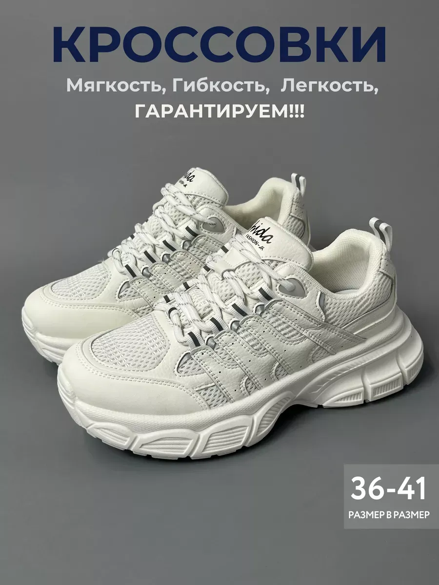 Кроссовки