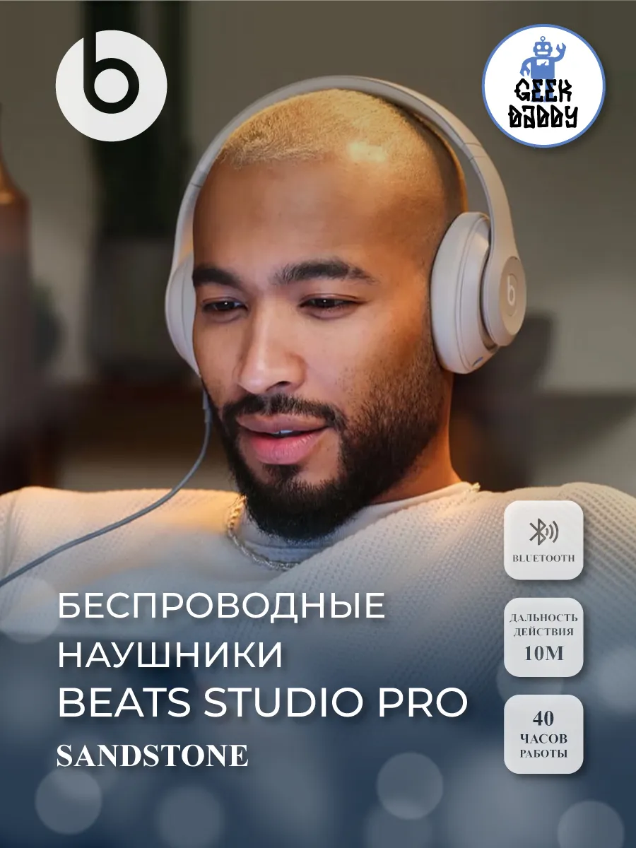 beats Беспроводные наушники Studio Pro Sandstone