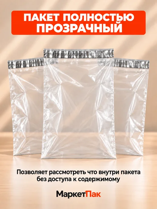Маркет Пак Курьерские пакеты без кармана 50 мкм 100x150 мм 100 шт, 240x320 мм, 100 шт, фото 5