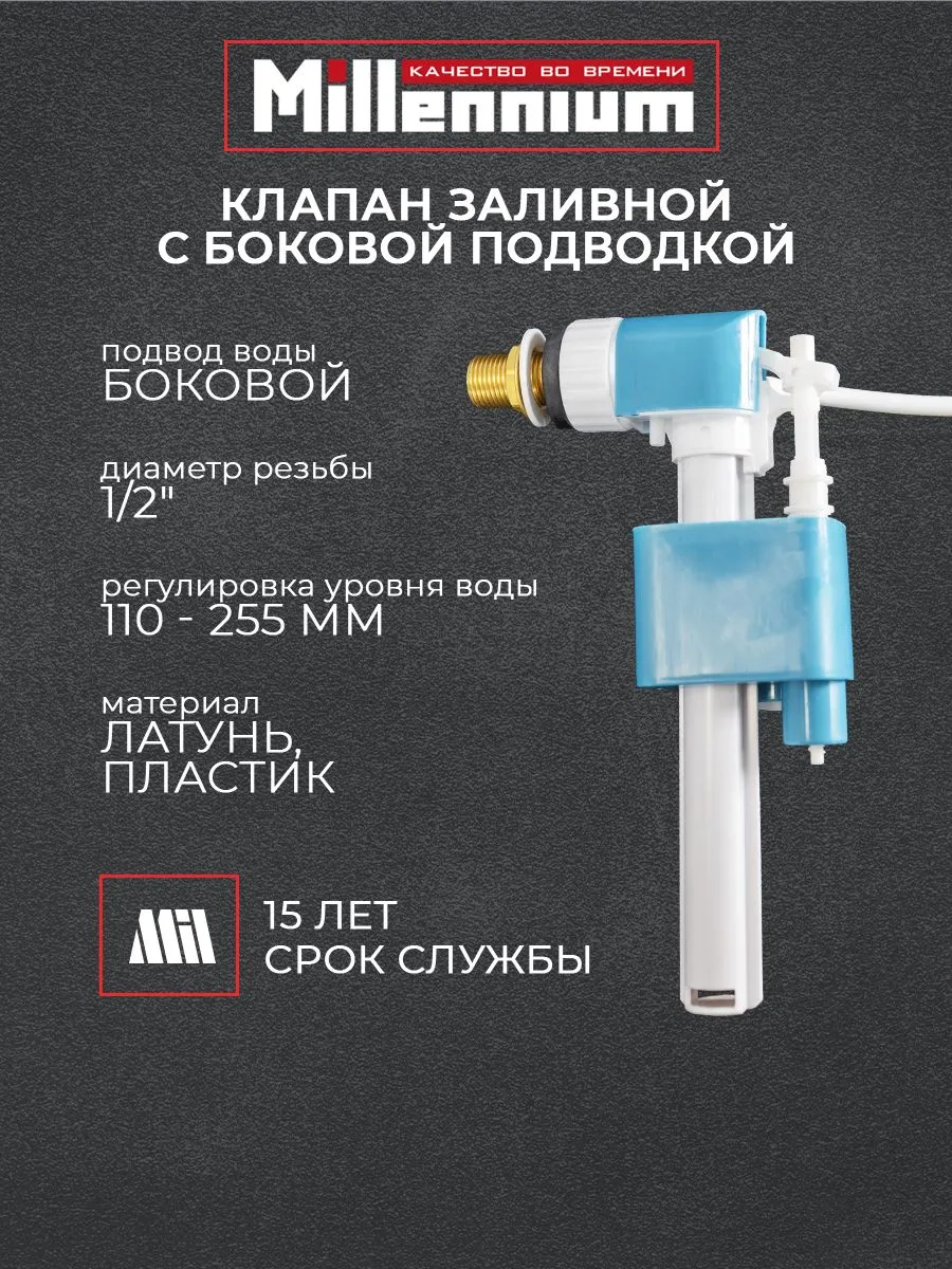 Клапан заливной с боковой подводкой