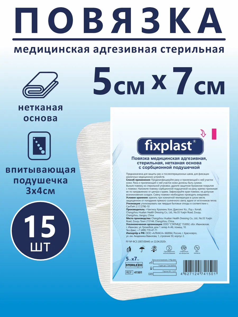 Пластырь повязка послеоперационный 5х7 15 штук