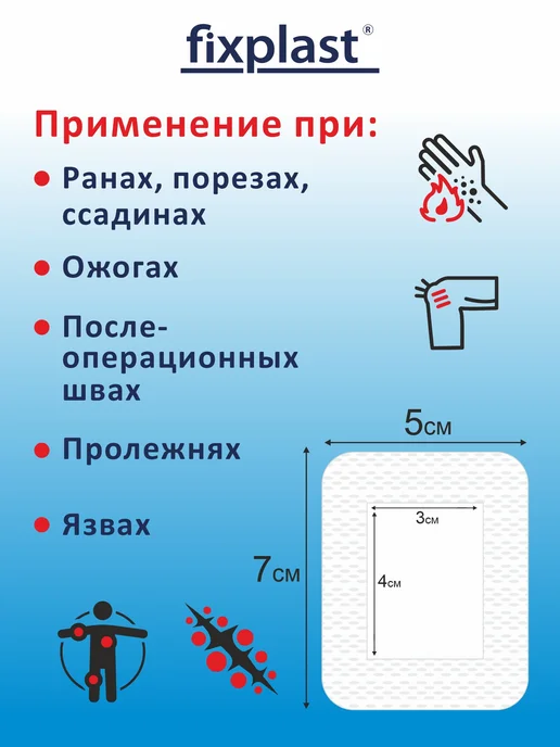 fixplast Пластырь повязка послеоперационный 10х8 см 10 шт, 5x7, фото 2
